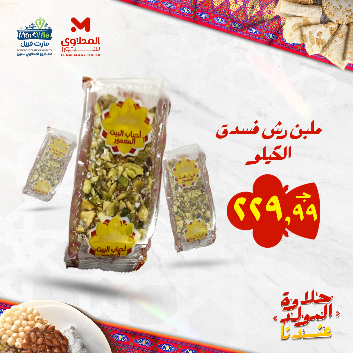 el-mahallawy offers from 25aug to 3aug 2025 عروض المحلاوي من 25 أغسطس حتى 3 أغسطس 2025 صفحة رقم 102